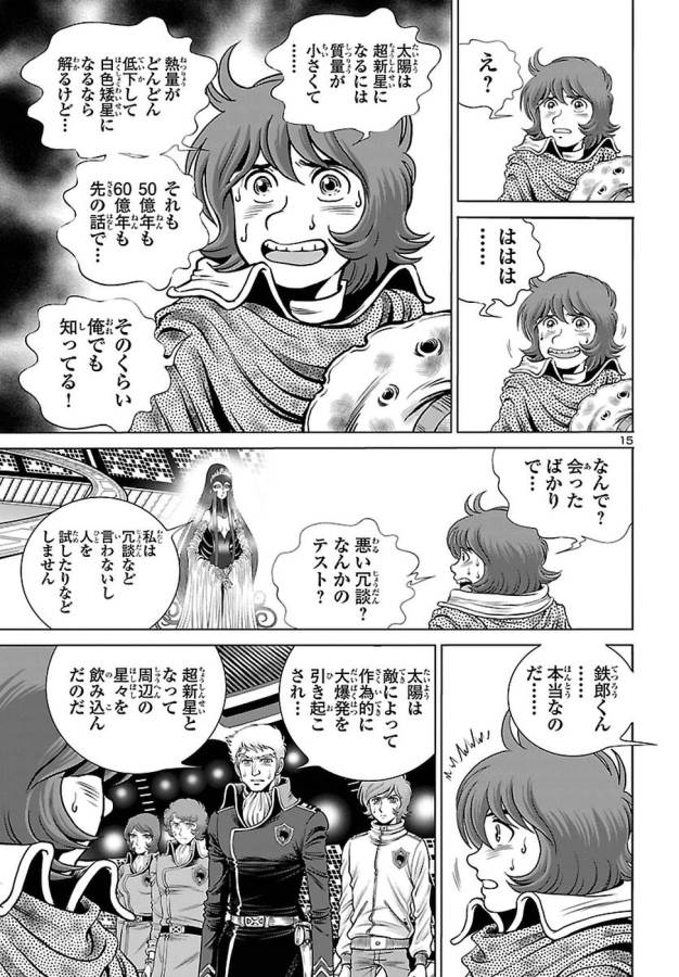 銀河鉄道999–Another Story–アルティメットジャーニー 第4話 - Page 15