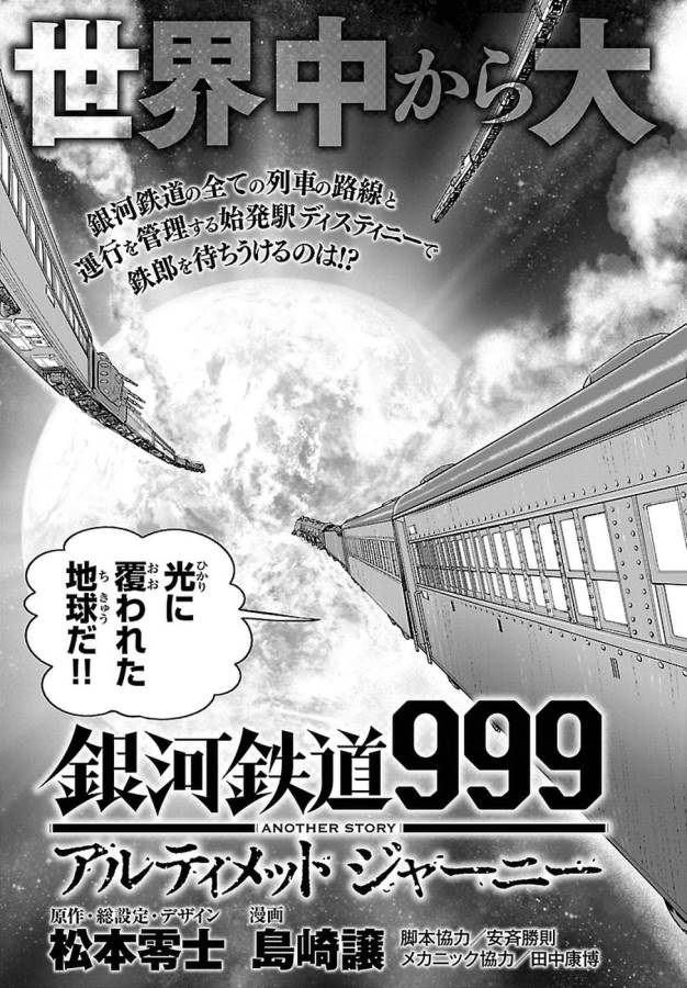 銀河鉄道999–Another Story–アルティメットジャーニー 第4話 - Page 3