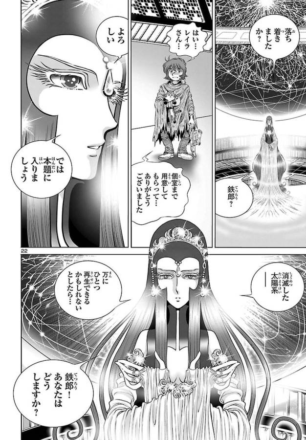 銀河鉄道999–Another Story–アルティメットジャーニー 第4話 - Page 22