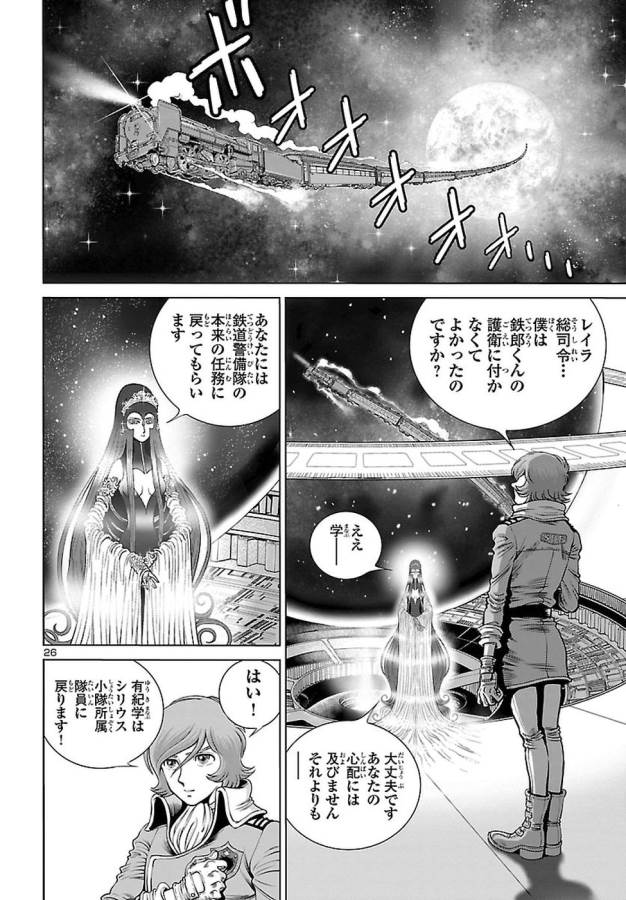 銀河鉄道999–Another Story–アルティメットジャーニー 第4話 - Page 26