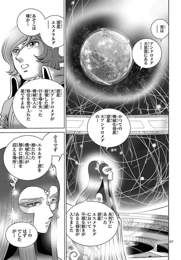 銀河鉄道999–Another Story–アルティメットジャーニー 第4話 - Page 27