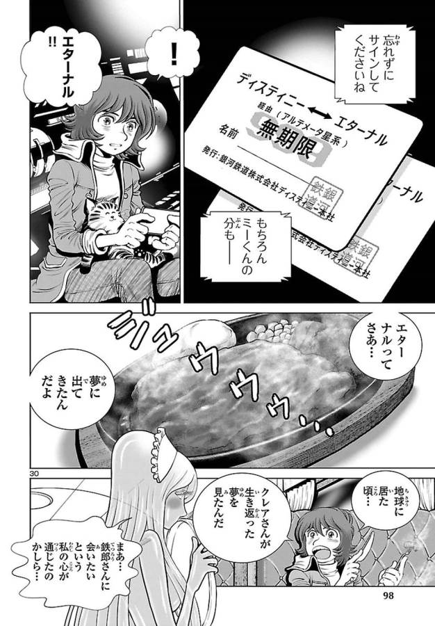 銀河鉄道999–Another Story–アルティメットジャーニー 第4話 - Page 30