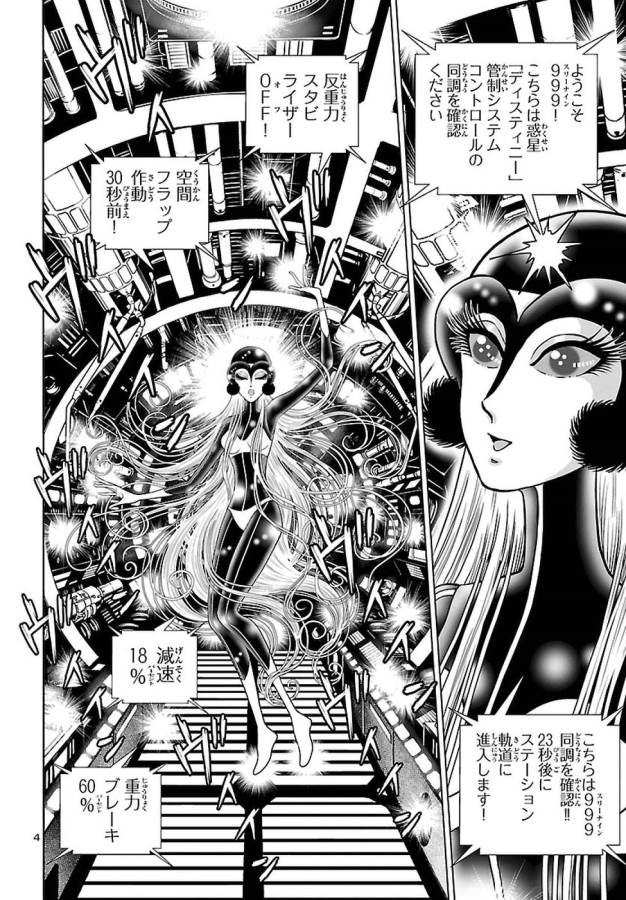 銀河鉄道999–Another Story–アルティメットジャーニー 第4話 - Page 4