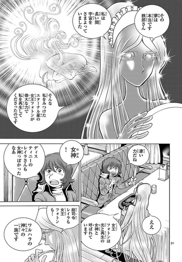 銀河鉄道999–Another Story–アルティメットジャーニー 第4話 - Page 31