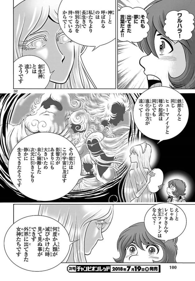 銀河鉄道999–Another Story–アルティメットジャーニー 第4話 - Page 32