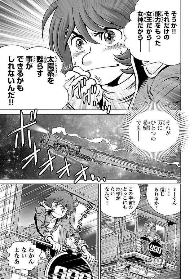 銀河鉄道999–Another Story–アルティメットジャーニー 第4話 - Page 33