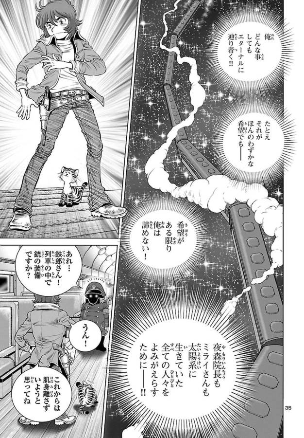 銀河鉄道999–Another Story–アルティメットジャーニー 第4話 - Page 35