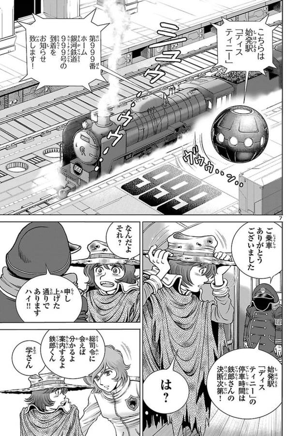 銀河鉄道999–Another Story–アルティメットジャーニー 第4話 - Page 7
