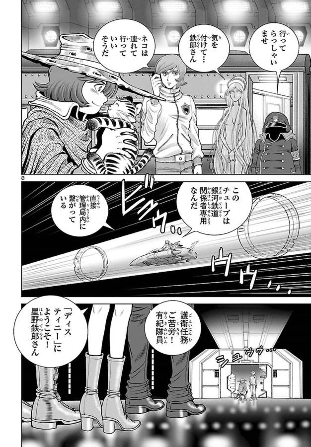 銀河鉄道999–Another Story–アルティメットジャーニー 第4話 - Page 8