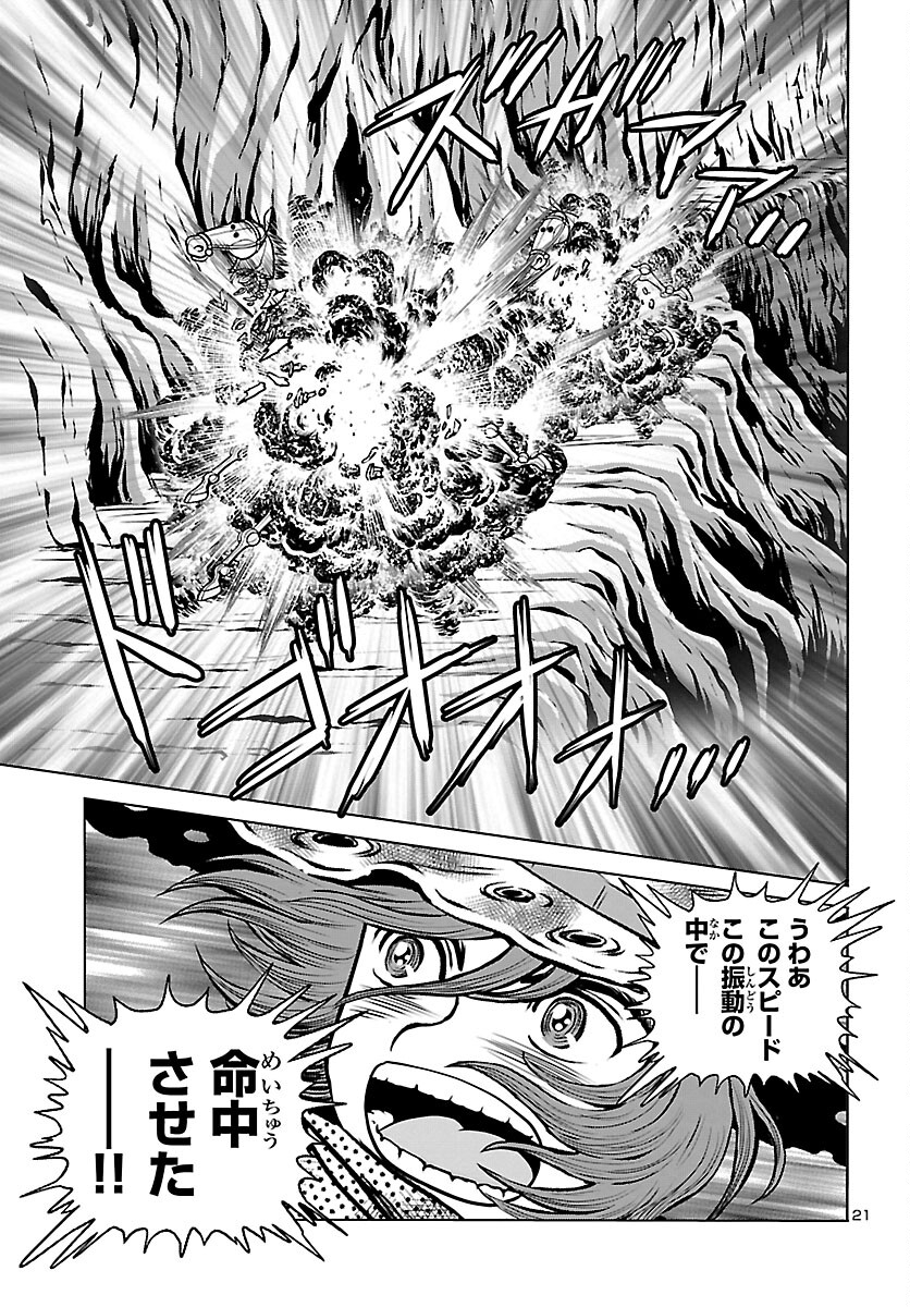 銀河鉄道999–Another Story–アルティメットジャーニー 第40話 - Page 21