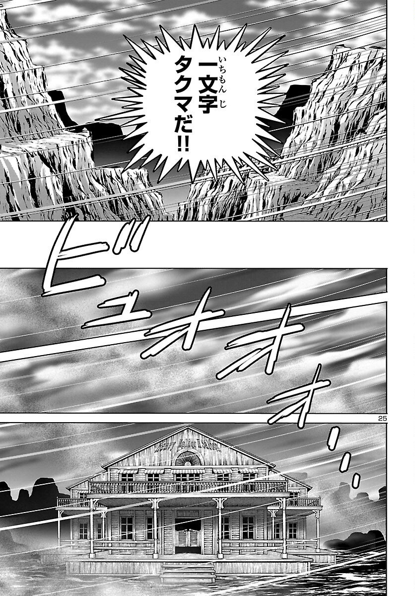 銀河鉄道999–Another Story–アルティメットジャーニー 第40話 - Page 25
