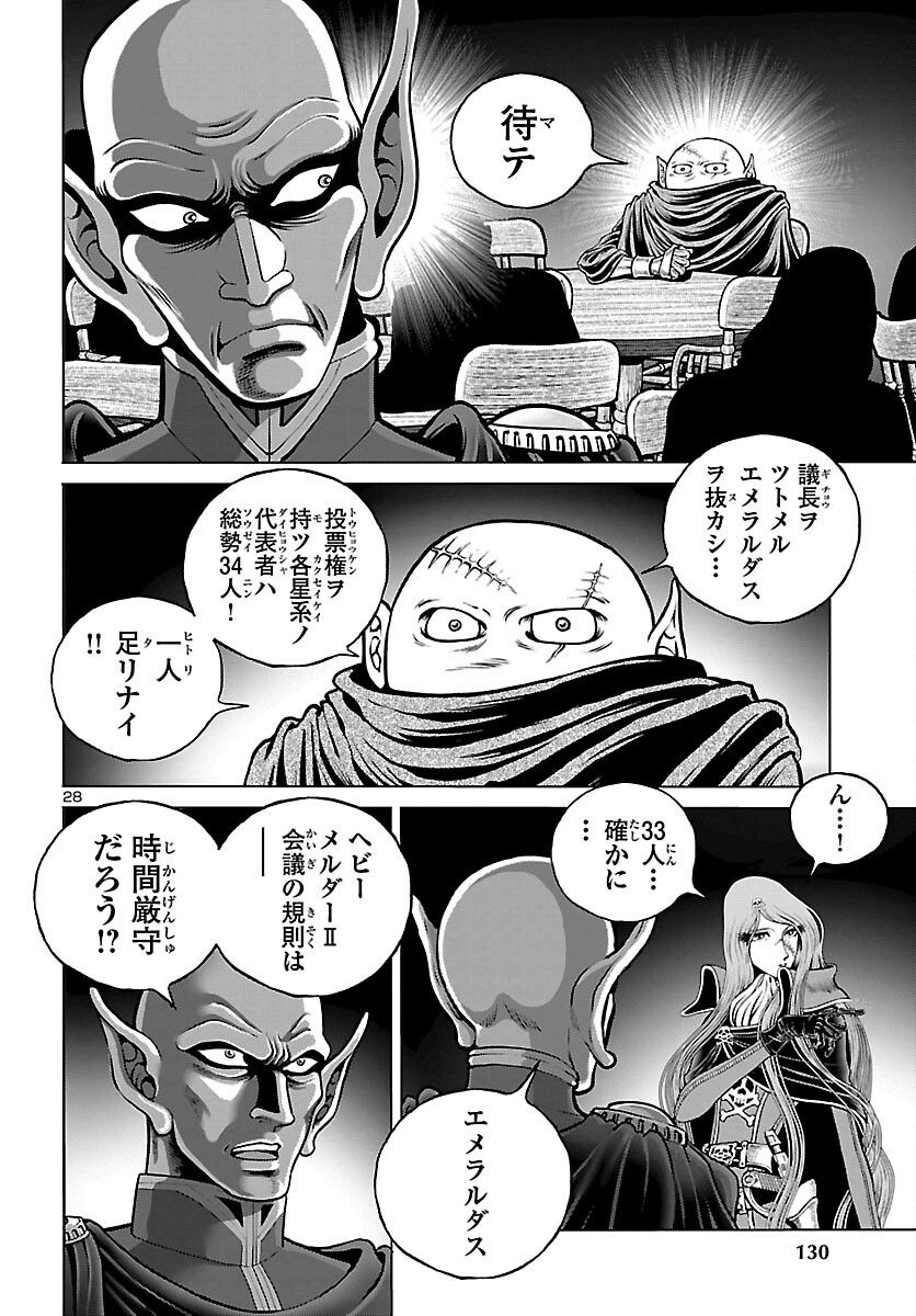 銀河鉄道999–Another Story–アルティメットジャーニー 第40話 - Page 28