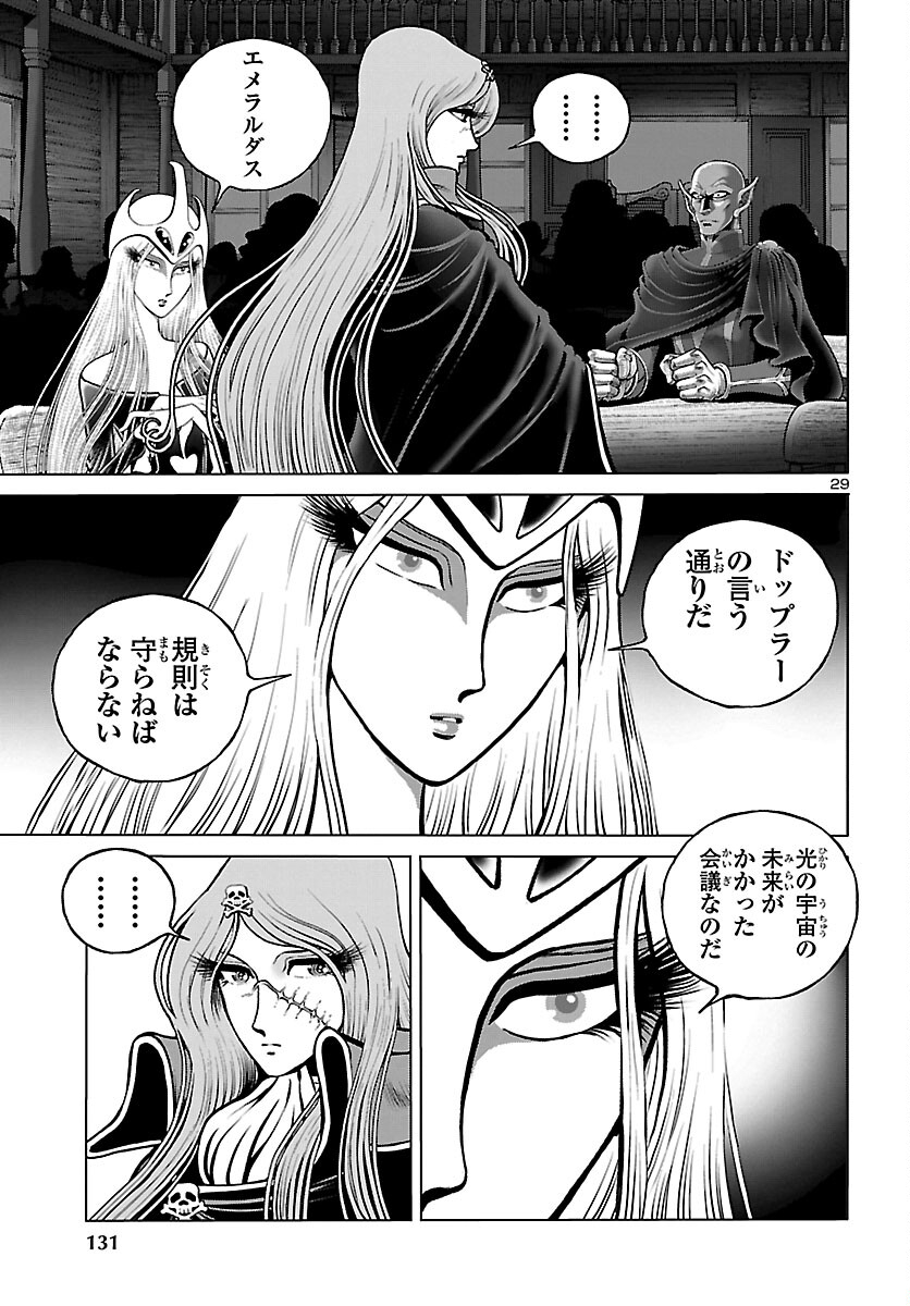 銀河鉄道999–Another Story–アルティメットジャーニー 第40話 - Page 29