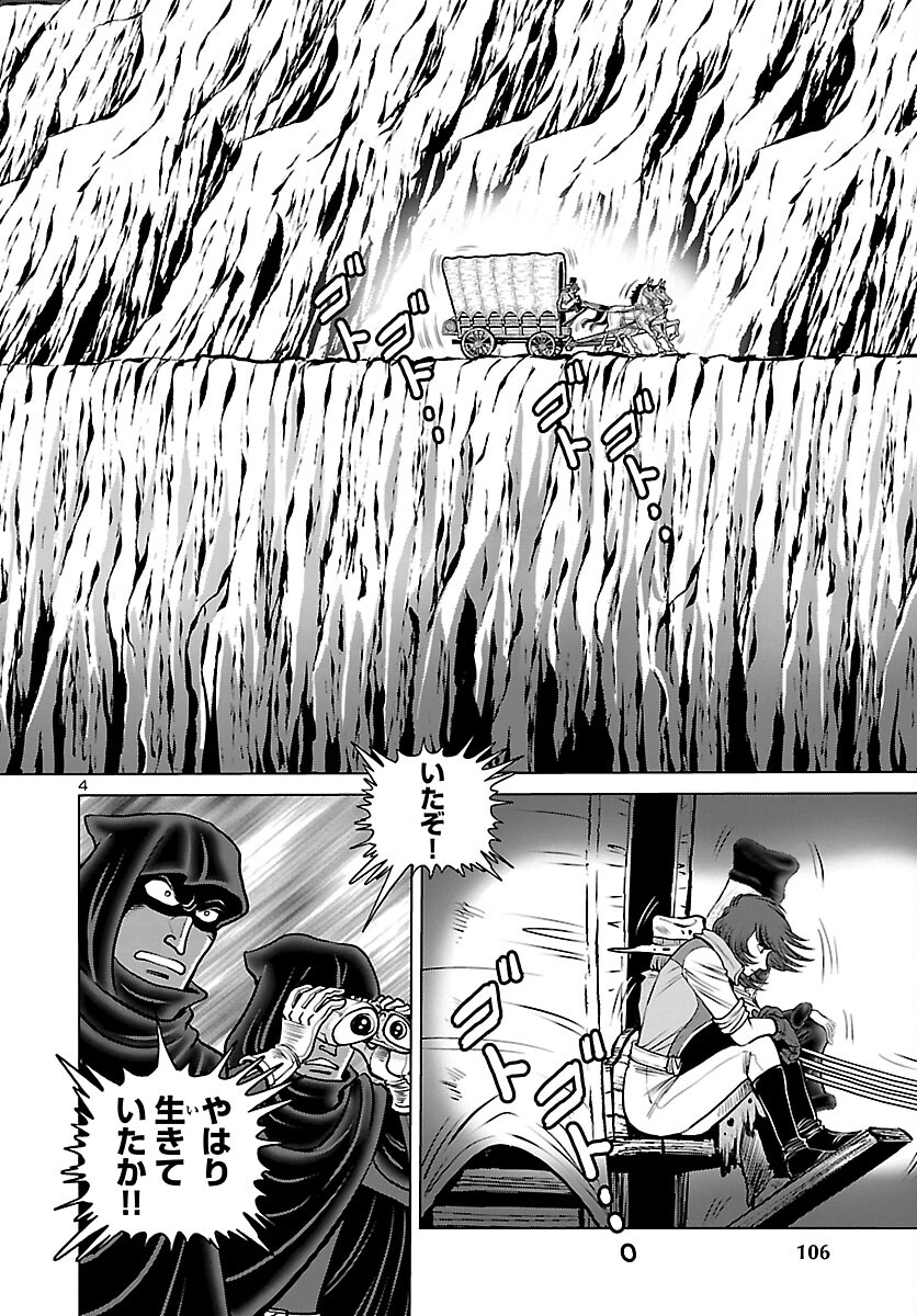 銀河鉄道999–Another Story–アルティメットジャーニー 第40話 - Page 4