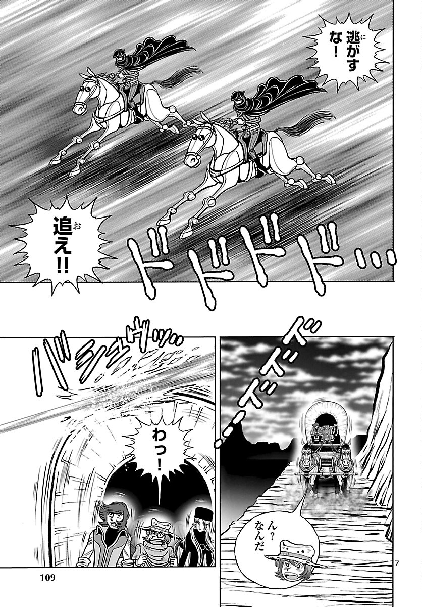 銀河鉄道999–Another Story–アルティメットジャーニー 第40話 - Page 7