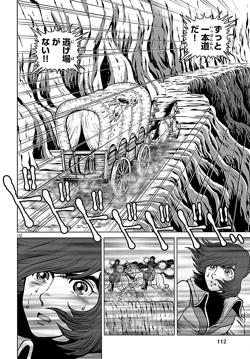 銀河鉄道999–Another Story–アルティメットジャーニー 第40話 - Page 10