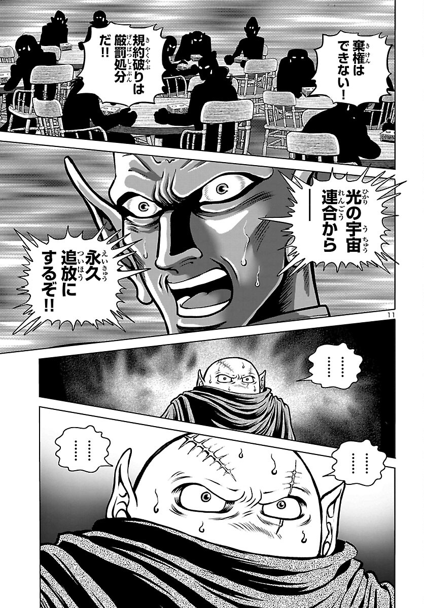 銀河鉄道999–Another Story–アルティメットジャーニー 第41話 - Page 11