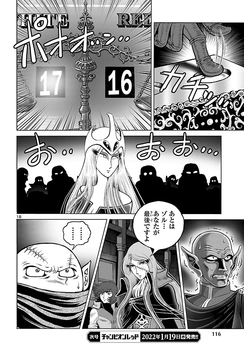 銀河鉄道999–Another Story–アルティメットジャーニー 第41話 - Page 18