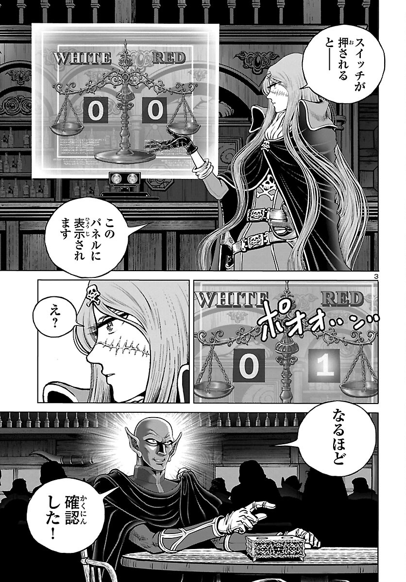 銀河鉄道999–Another Story–アルティメットジャーニー 第41話 - Page 3