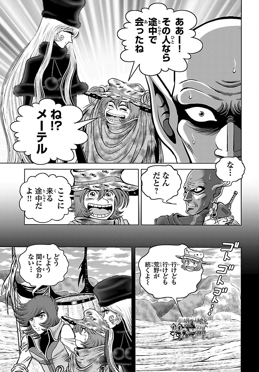 銀河鉄道999–Another Story–アルティメットジャーニー 第41話 - Page 21