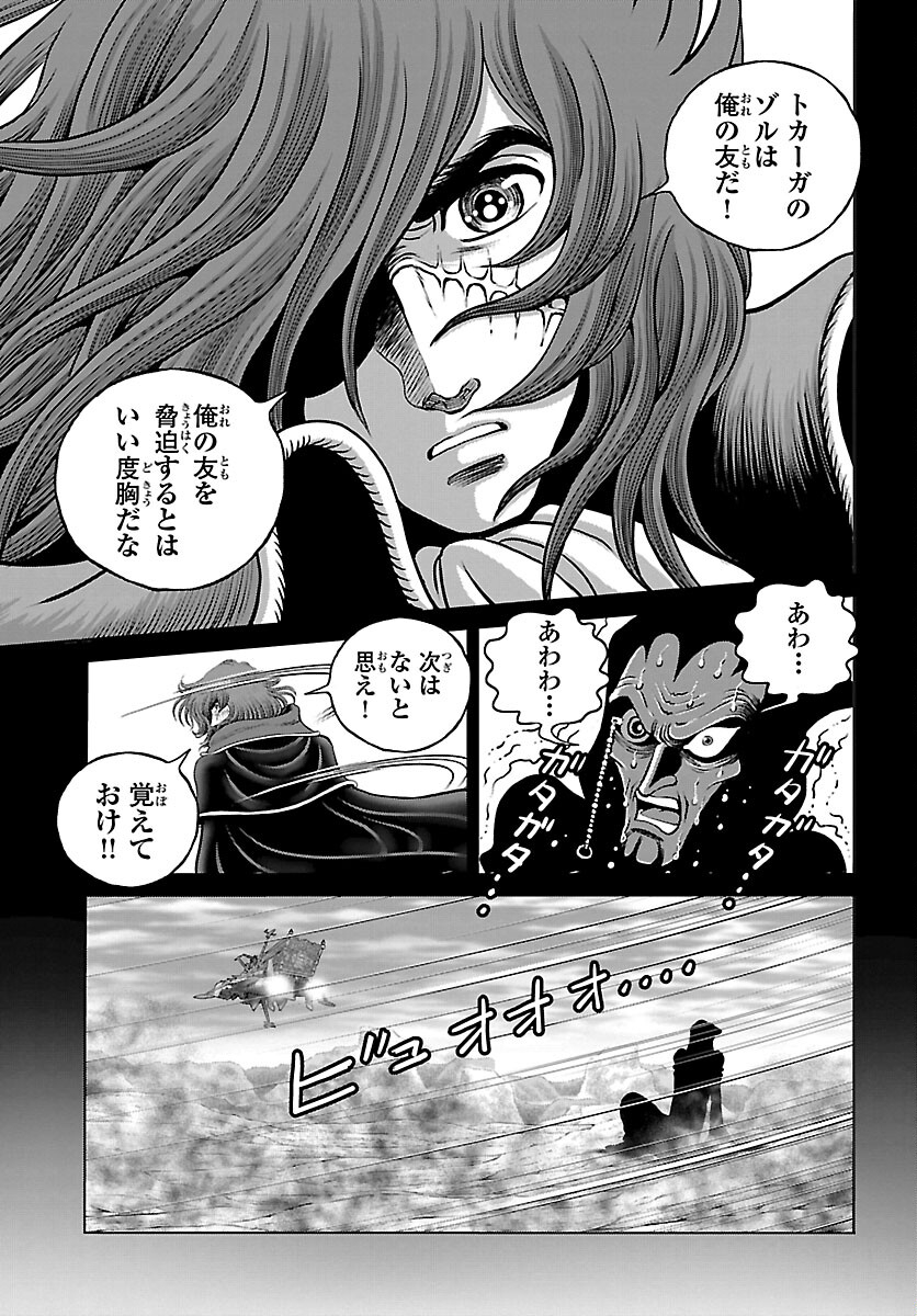銀河鉄道999–Another Story–アルティメットジャーニー 第41話 - Page 25