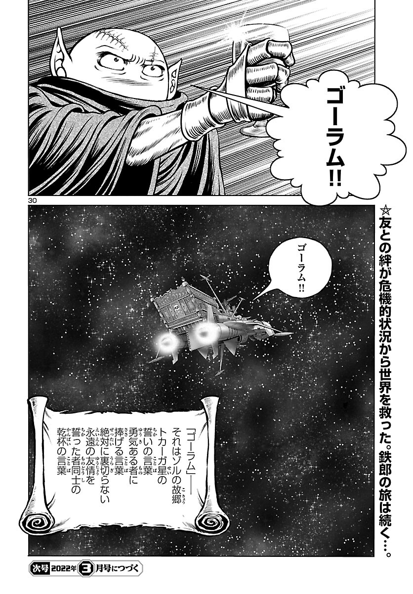 銀河鉄道999–Another Story–アルティメットジャーニー 第41話 - Page 30