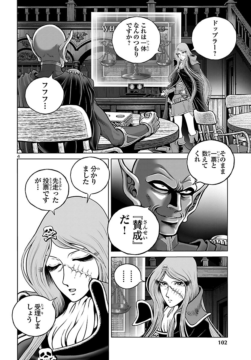 銀河鉄道999–Another Story–アルティメットジャーニー 第41話 - Page 4