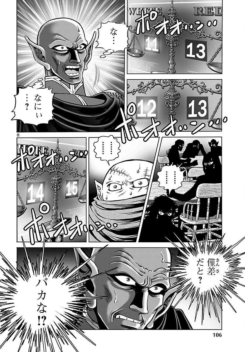 銀河鉄道999–Another Story–アルティメットジャーニー 第41話 - Page 8