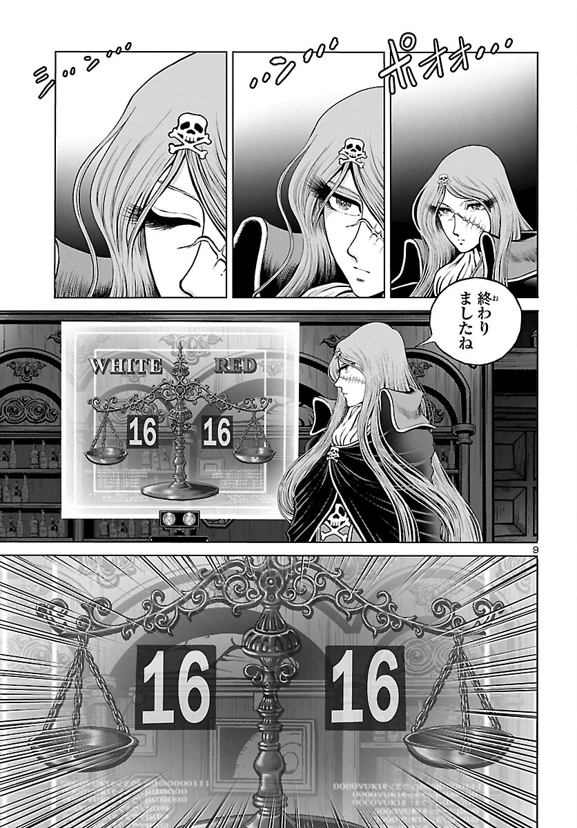 銀河鉄道999–Another Story–アルティメットジャーニー 第41話 - Page 9