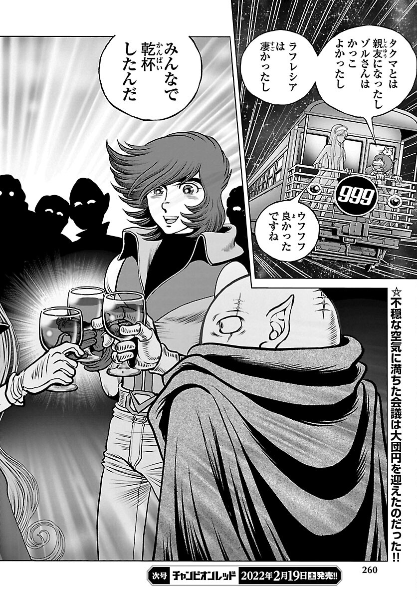 銀河鉄道999–Another Story–アルティメットジャーニー 第42話 - Page 2