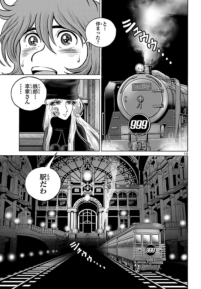 銀河鉄道999–Another Story–アルティメットジャーニー 第42話 - Page 13