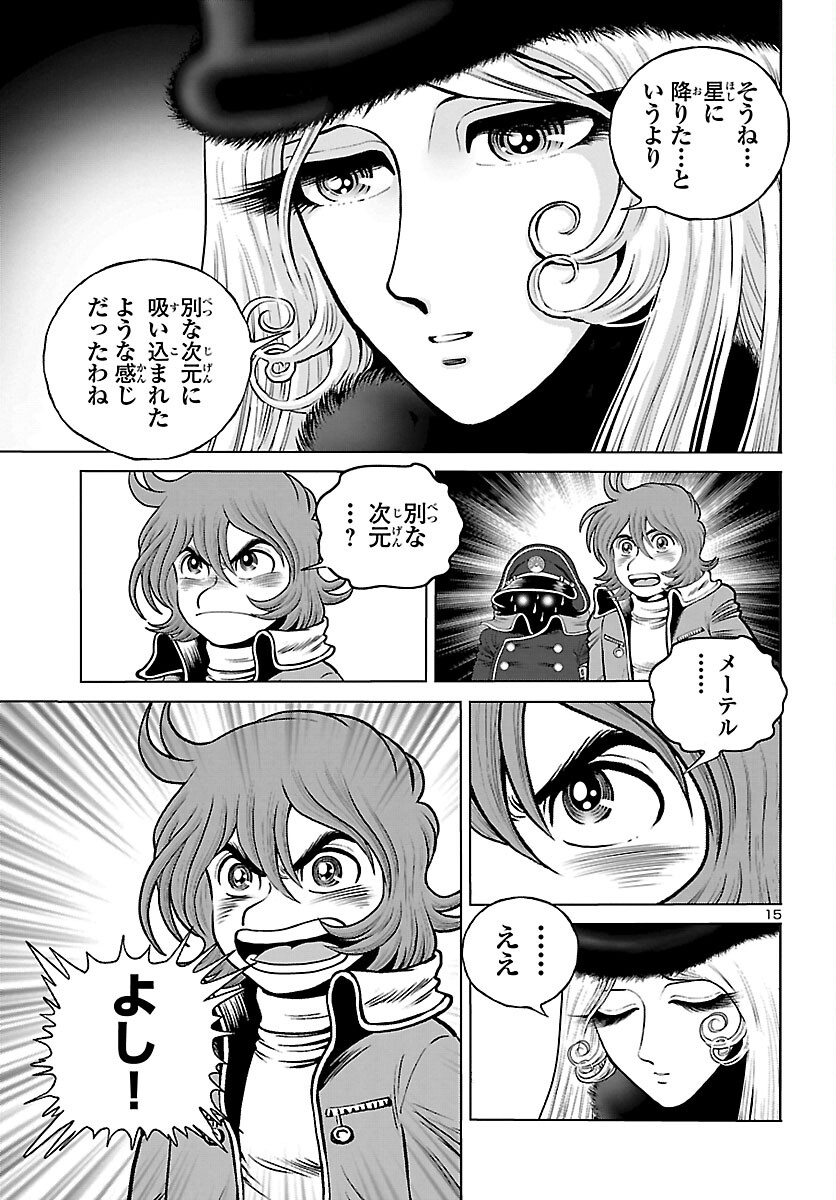 銀河鉄道999–Another Story–アルティメットジャーニー 第42話 - Page 15