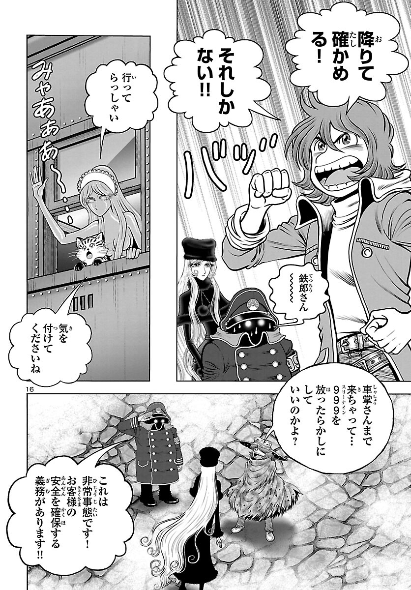 銀河鉄道999–Another Story–アルティメットジャーニー 第42話 - Page 16