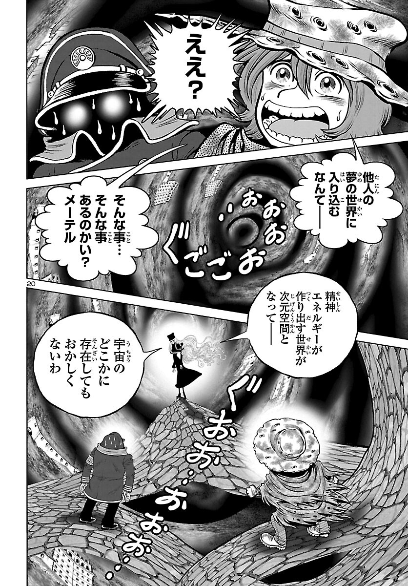銀河鉄道999–Another Story–アルティメットジャーニー 第42話 - Page 20