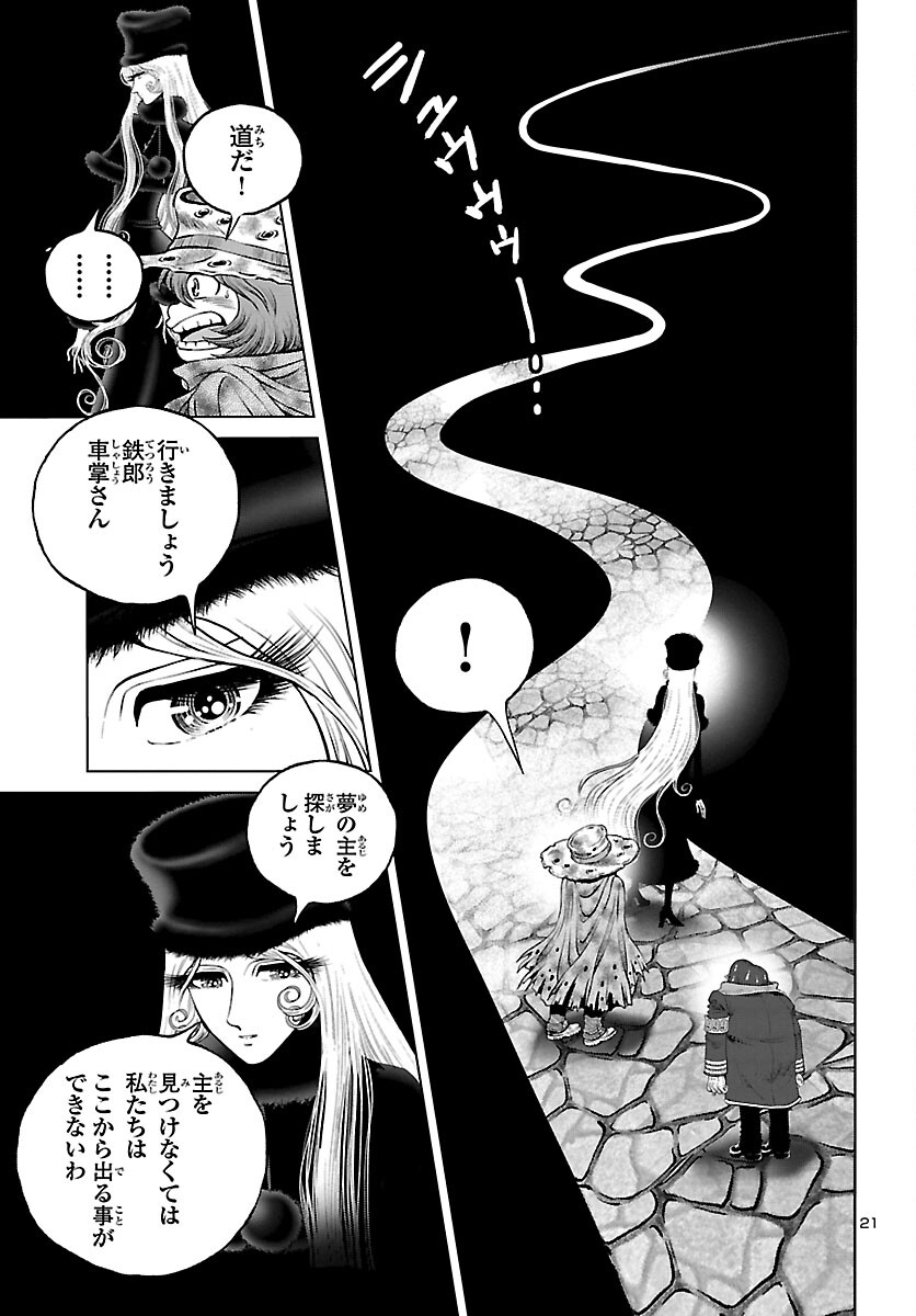 銀河鉄道999–Another Story–アルティメットジャーニー 第42話 - Page 21