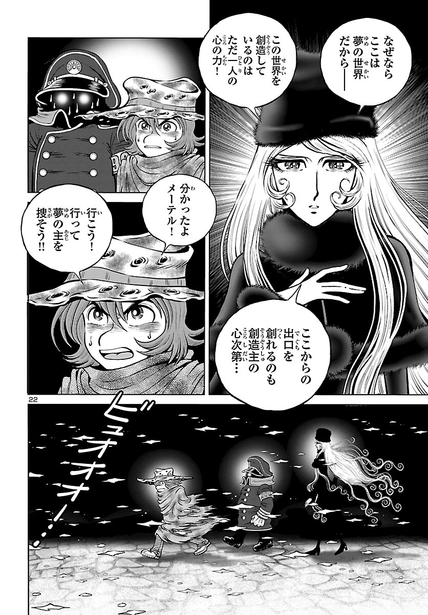 銀河鉄道999–Another Story–アルティメットジャーニー 第42話 - Page 22
