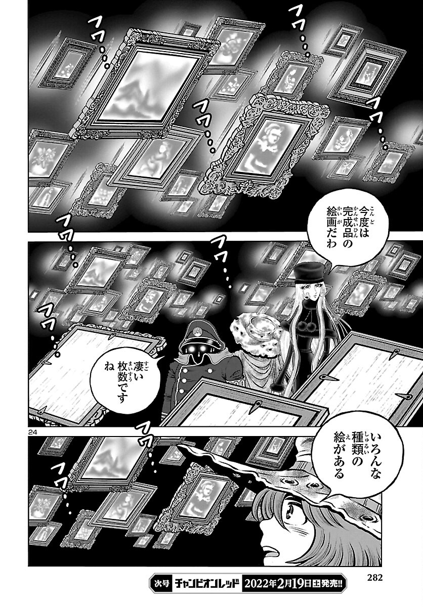 銀河鉄道999–Another Story–アルティメットジャーニー 第42話 - Page 24