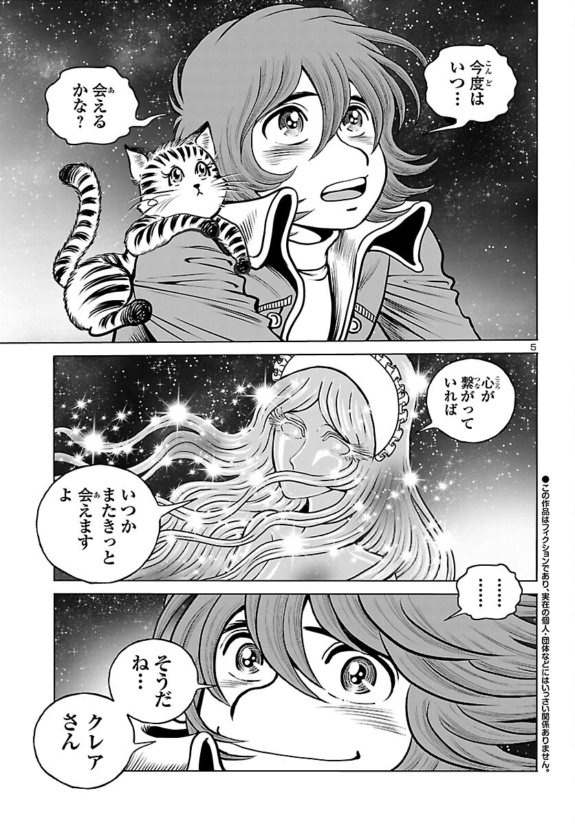 銀河鉄道999–Another Story–アルティメットジャーニー 第42話 - Page 5