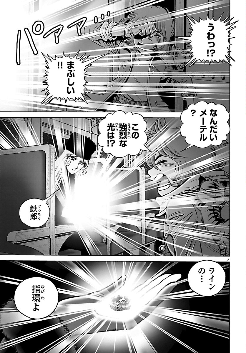 銀河鉄道999–Another Story–アルティメットジャーニー 第42話 - Page 7