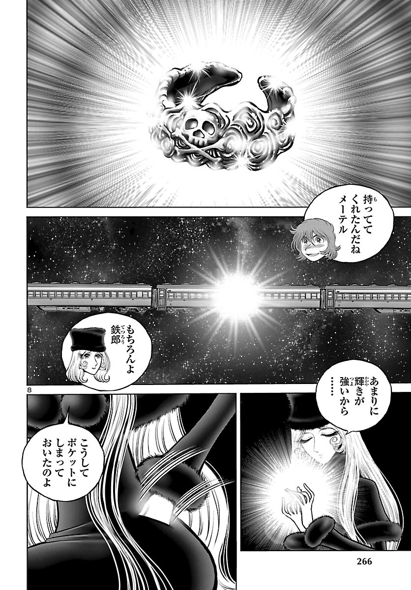 銀河鉄道999–Another Story–アルティメットジャーニー 第42話 - Page 8