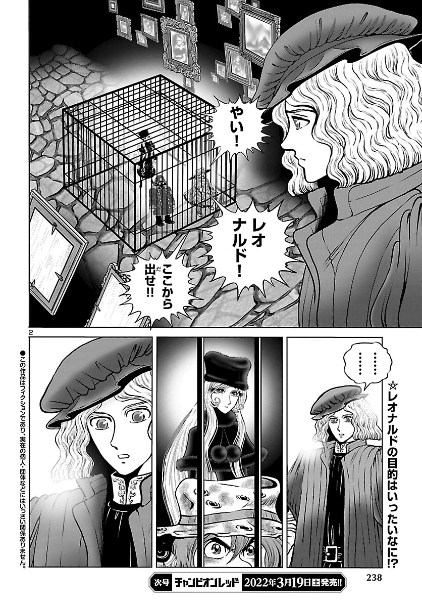 銀河鉄道999–Another Story–アルティメットジャーニー 第43話 - Page 2