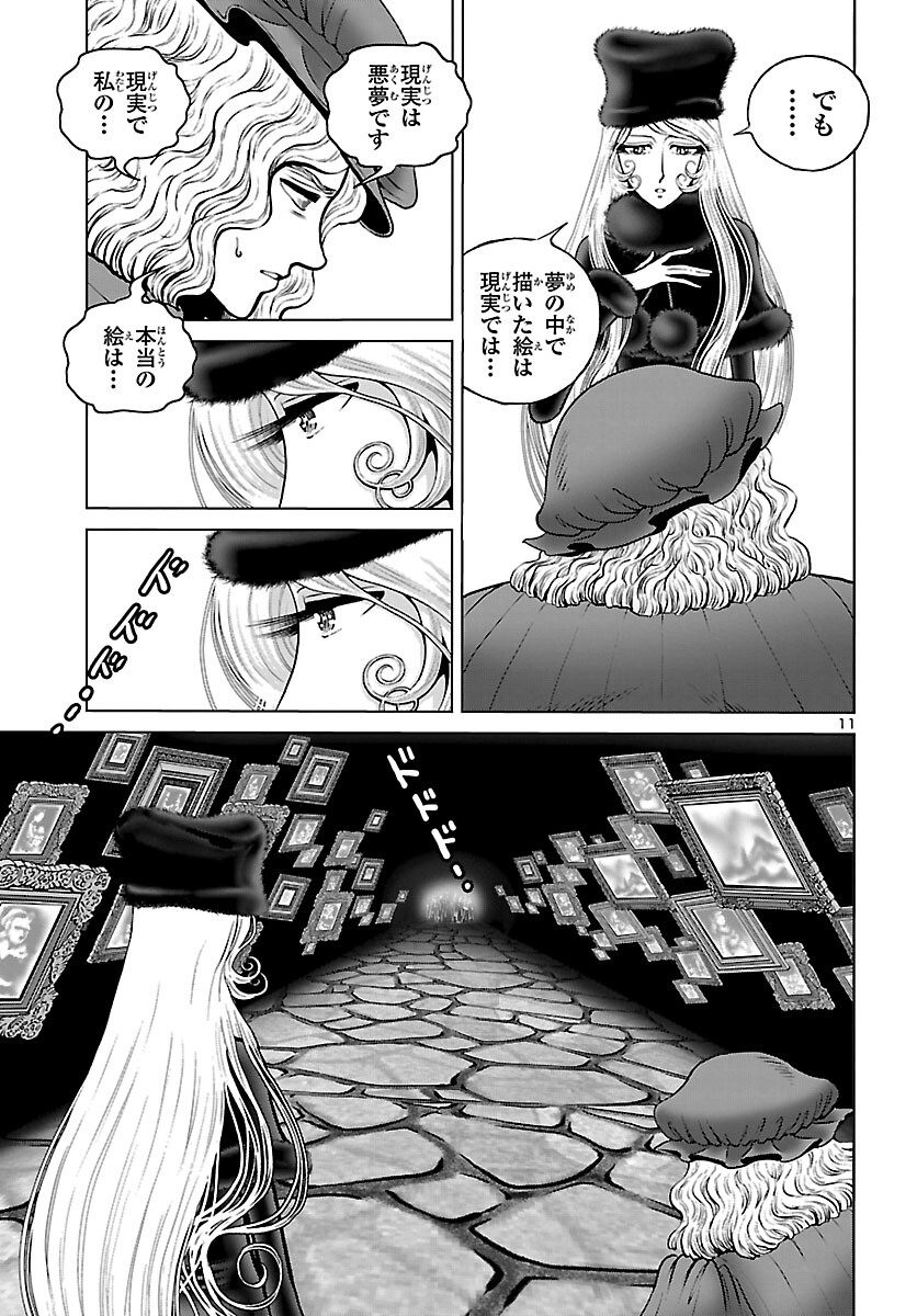 銀河鉄道999–Another Story–アルティメットジャーニー 第43話 - Page 11