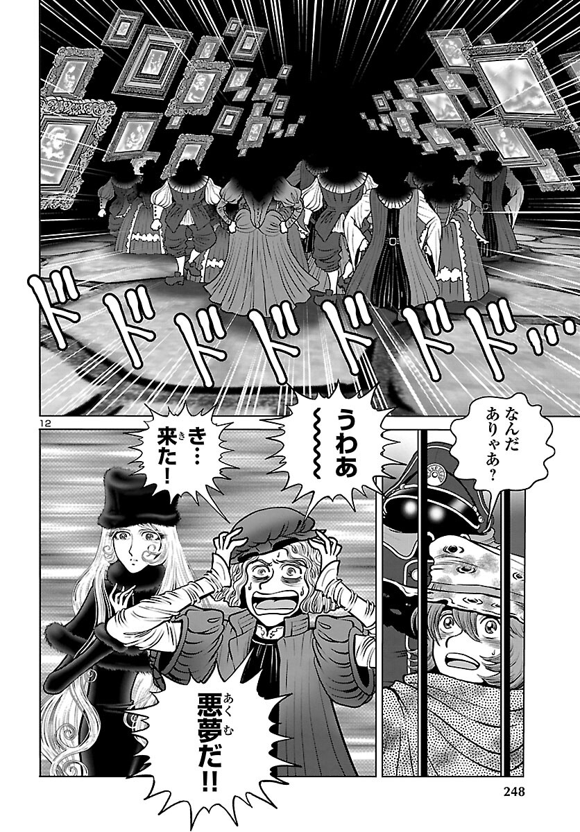 銀河鉄道999–Another Story–アルティメットジャーニー 第43話 - Page 12