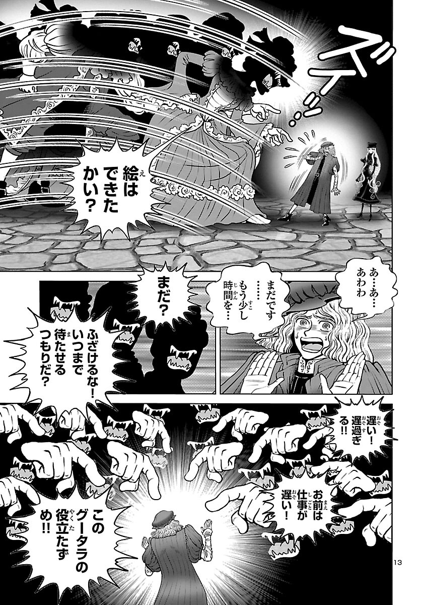 銀河鉄道999–Another Story–アルティメットジャーニー 第43話 - Page 13