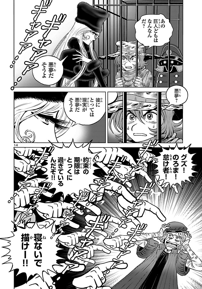 銀河鉄道999–Another Story–アルティメットジャーニー 第43話 - Page 14