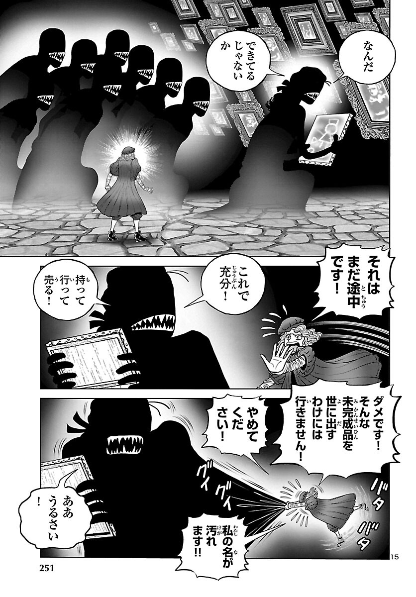 銀河鉄道999–Another Story–アルティメットジャーニー 第43話 - Page 15