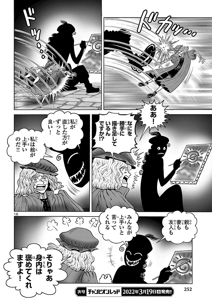 銀河鉄道999–Another Story–アルティメットジャーニー 第43話 - Page 16