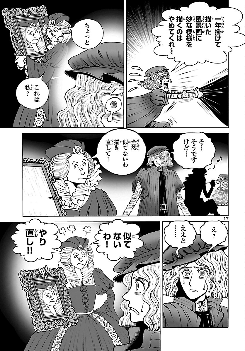 銀河鉄道999–Another Story–アルティメットジャーニー 第43話 - Page 17