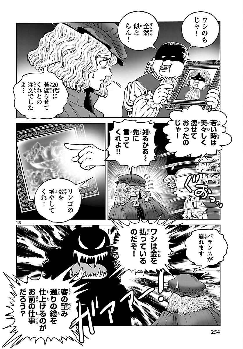 銀河鉄道999–Another Story–アルティメットジャーニー 第43話 - Page 18