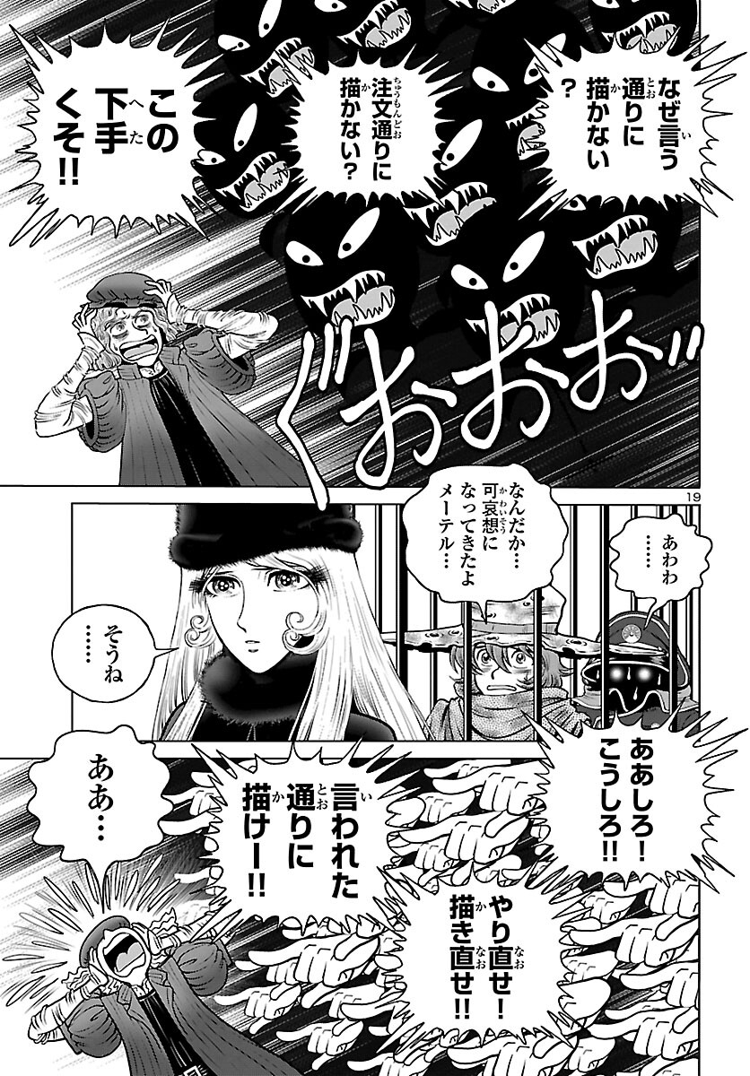 銀河鉄道999–Another Story–アルティメットジャーニー 第43話 - Page 19